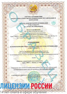 Образец разрешение Качканар Сертификат OHSAS 18001